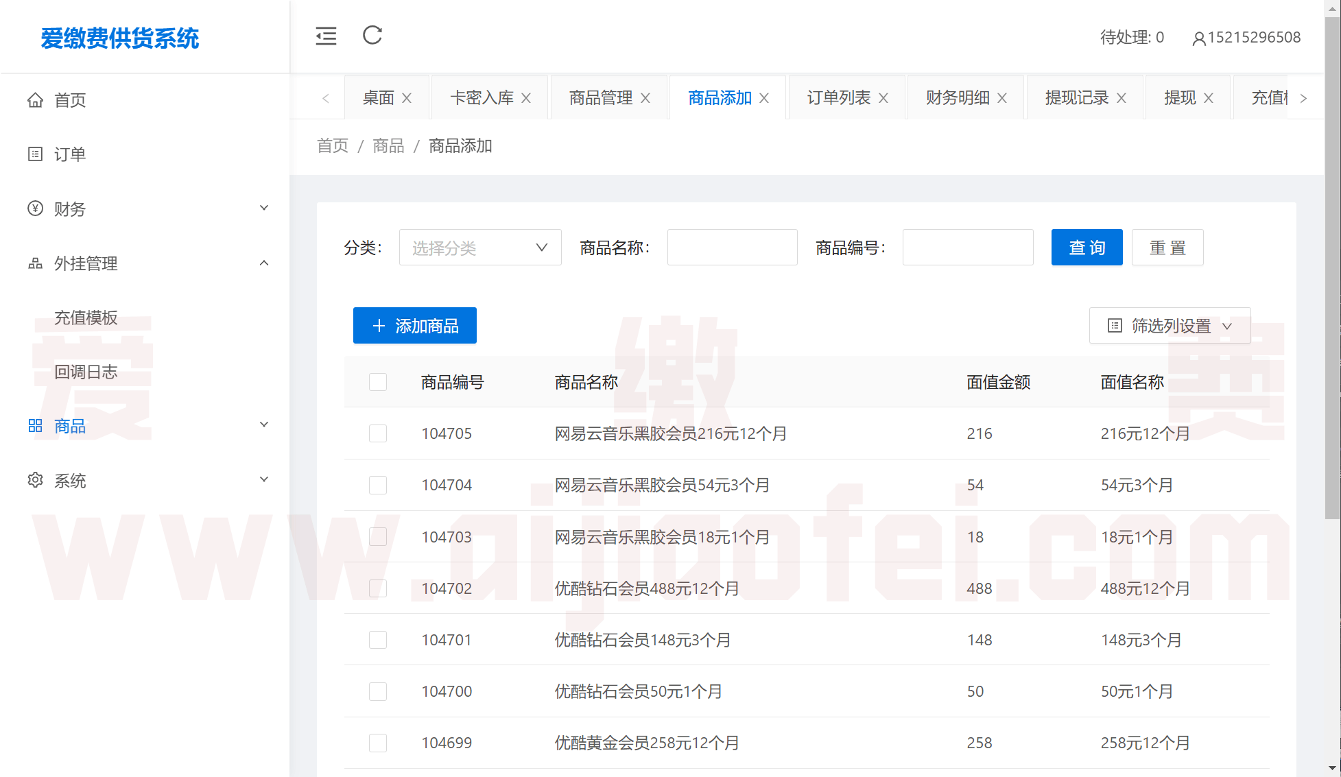 SUP供货系统缩略图